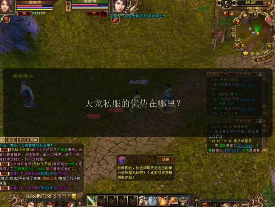天龙私服的优势在哪里？ 