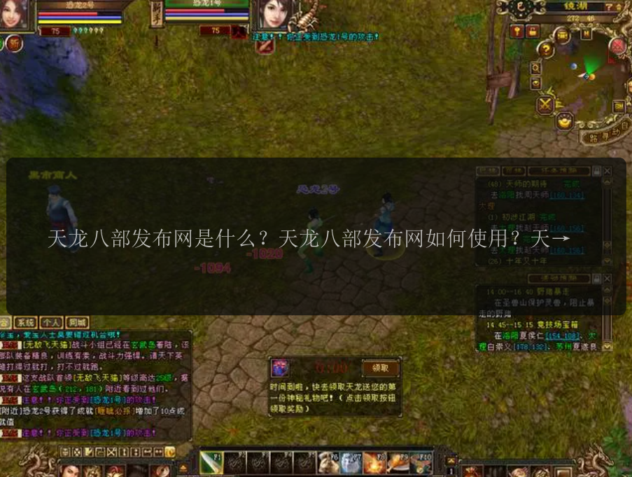 天龙八部发布网是什么？天龙八部发布网如何使用？天龙八部发布网有哪些功能？天龙八部发布网是否可靠？天龙八部发布网怎样下载游戏？ 