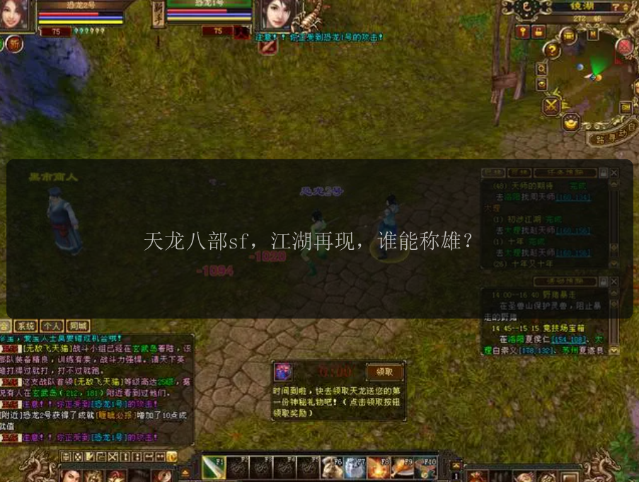天龙八部sf，江湖再现，谁能称雄？ 