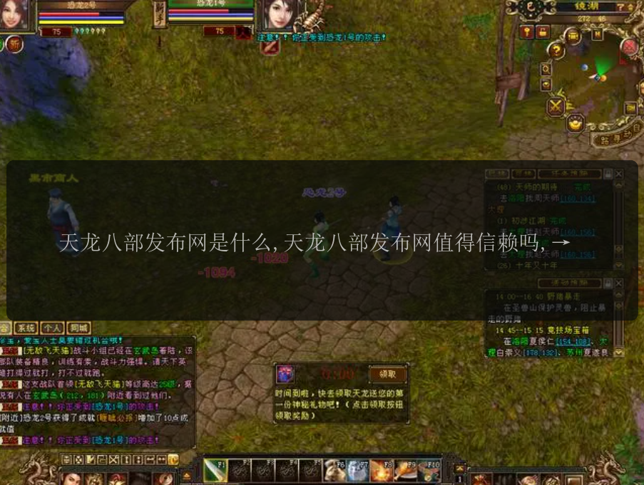 天龙八部发布网是什么,天龙八部发布网值得信赖吗,天龙八部发布网有哪些功能,天龙八部发布网如何注册,天龙八部发布网怎么玩 