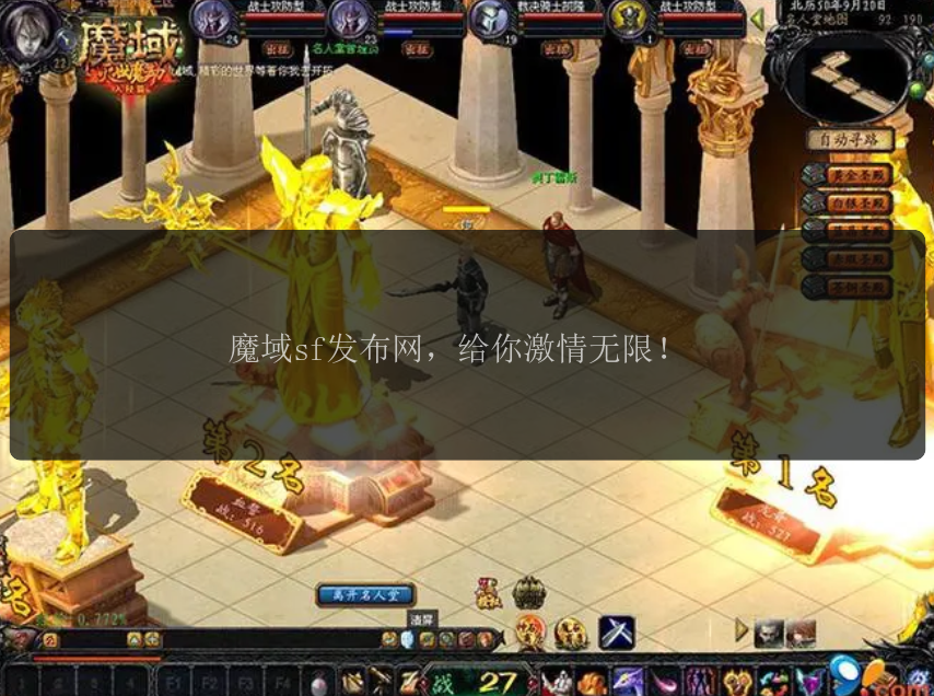 魔域sf发布网，给你激情无限！