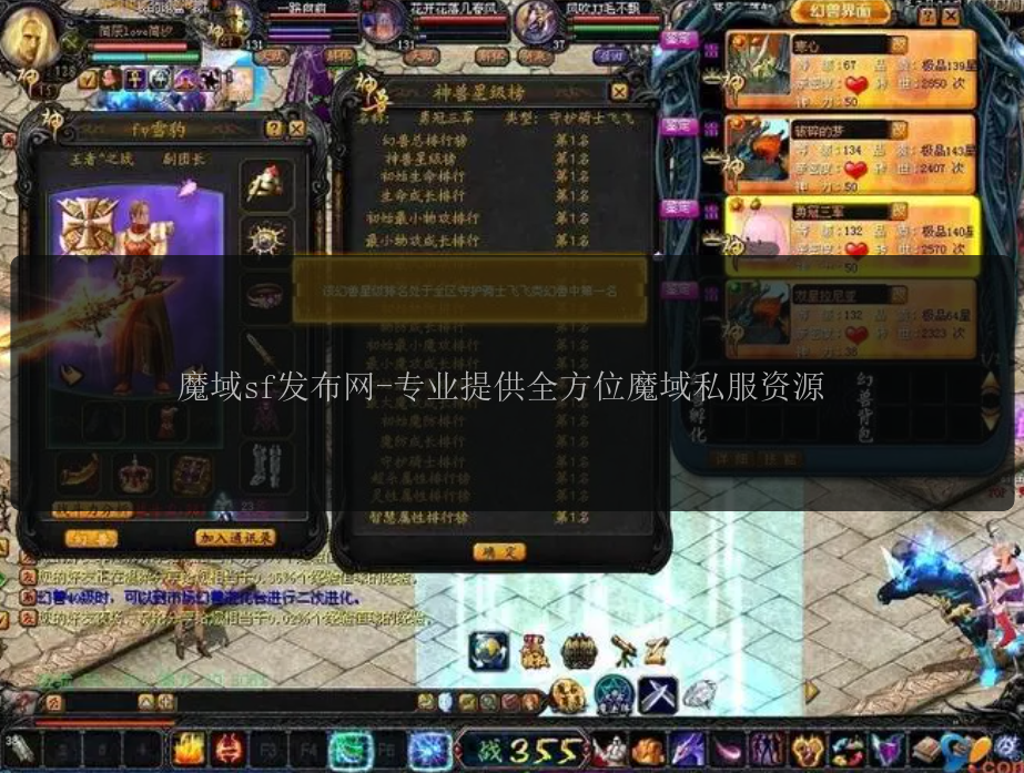 魔域sf发布网-专业提供全方位魔域私服资源