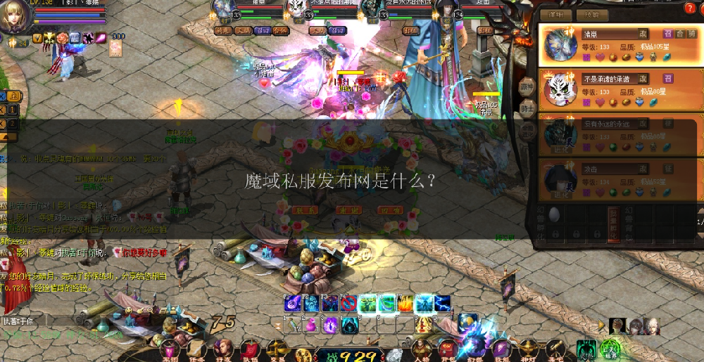 魔域私服发布网是什么？