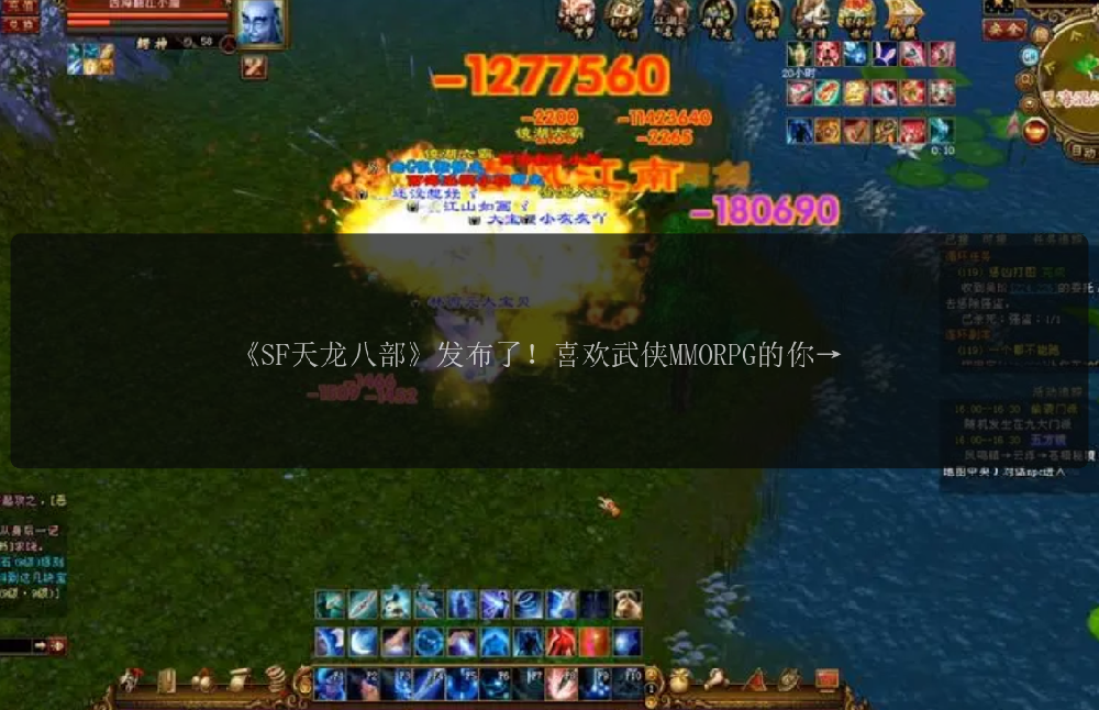  《SF天龙八部》发布了！喜欢武侠MMORPG的你还在等什么？