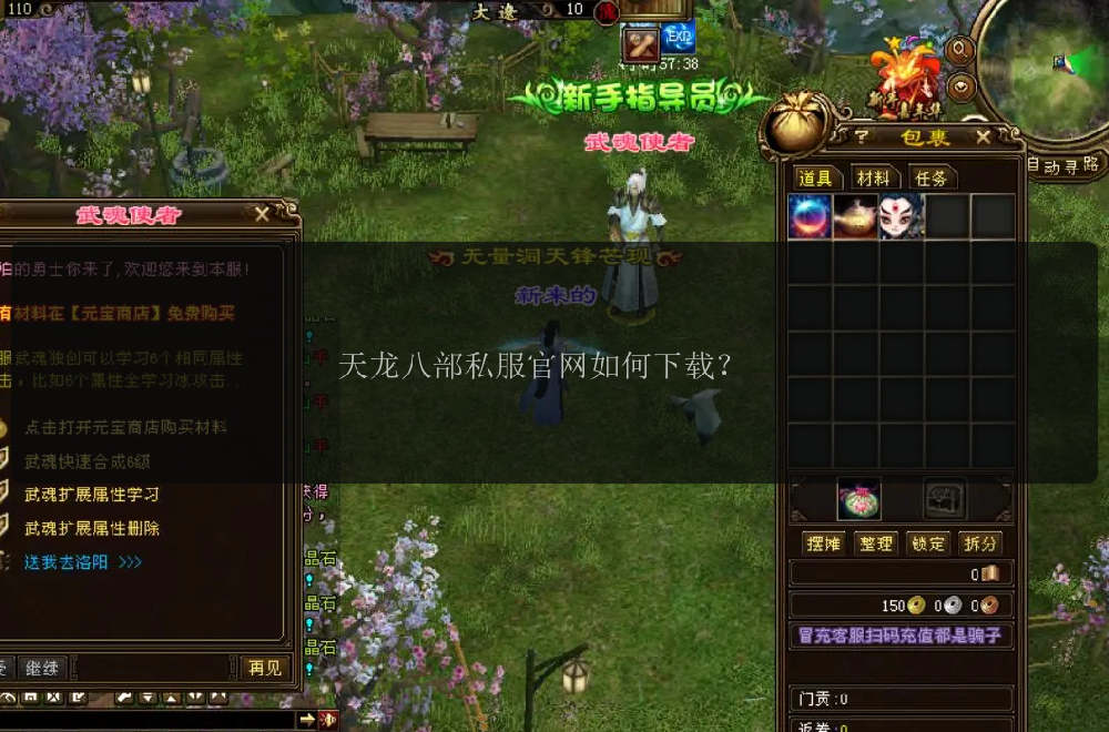 天龙八部私服官网如何下载？ 