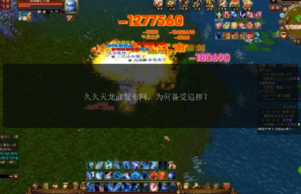 久久天龙sf发布网，为何备受追捧？ 