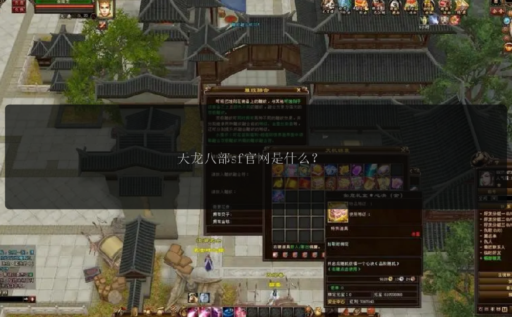 天龙八部sf官网是什么？ 